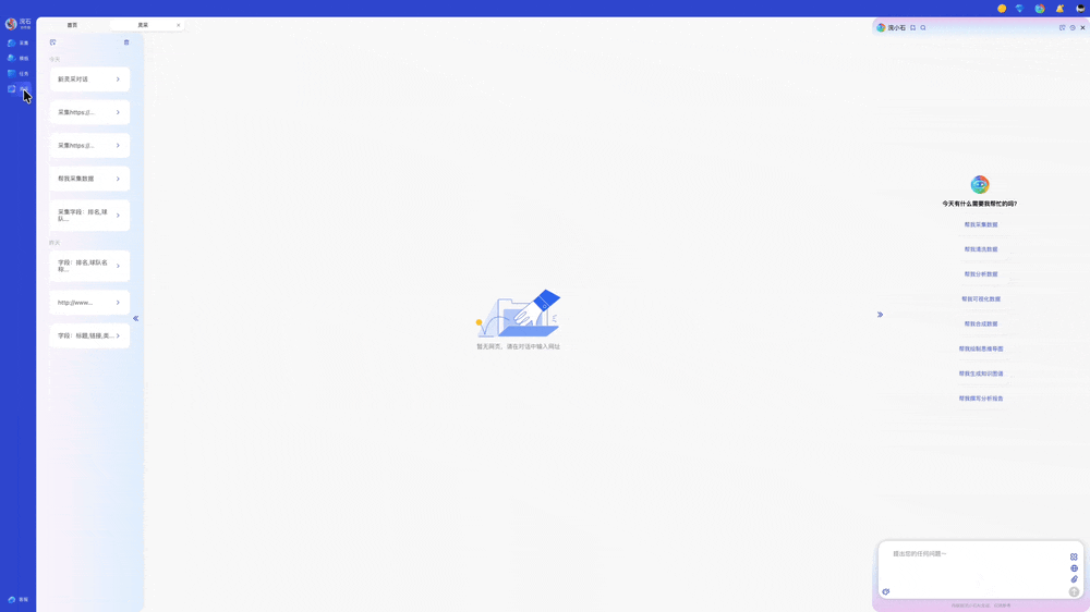 浣石采集器灵采演示动图