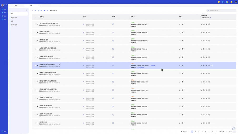 任务各页面展示
